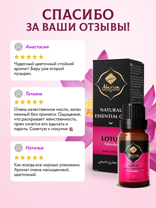 Adarisa Эфирное масло Лотоса натуральное для увлажнителя 10 мл, 10 мл, фото 5