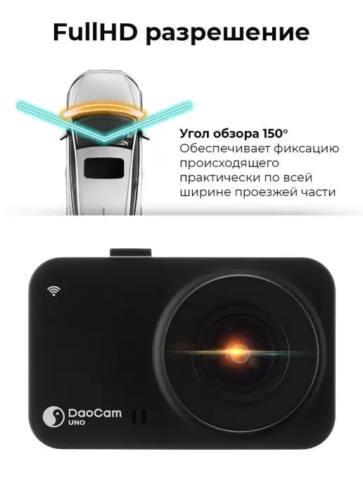 DaoCam Видеорегистратор для автомобиля Uno с Wi-Fi, вариант, фото 3