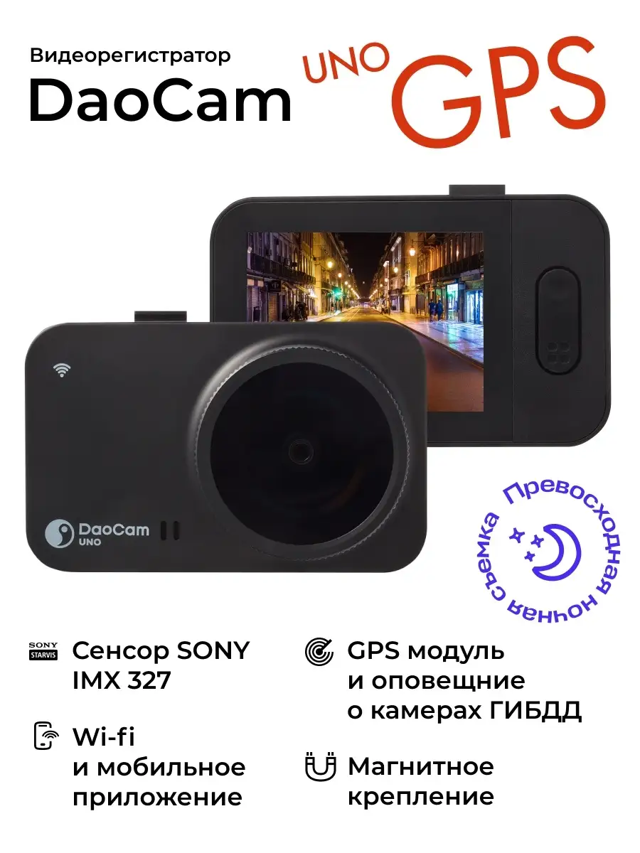 Видеорегистратор Uno GPS с оповещениями о камерах DaoCam 19147978 купить за  11 870 ₽ в интернет-магазине Wildberries