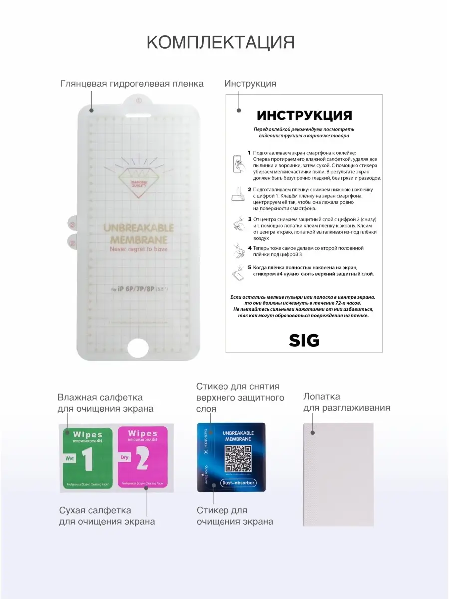 Гидрогелевая защитная пленка для iPhone 6+ / 7+/ 8+ Sig 19148530 купить за  414 ₽ в интернет-магазине Wildberries