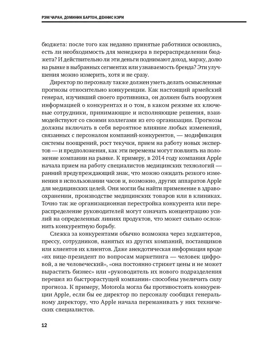 Переосмысление роли HR Альпина. Книги 19148551 купить за 544 ₽ в  интернет-магазине Wildberries