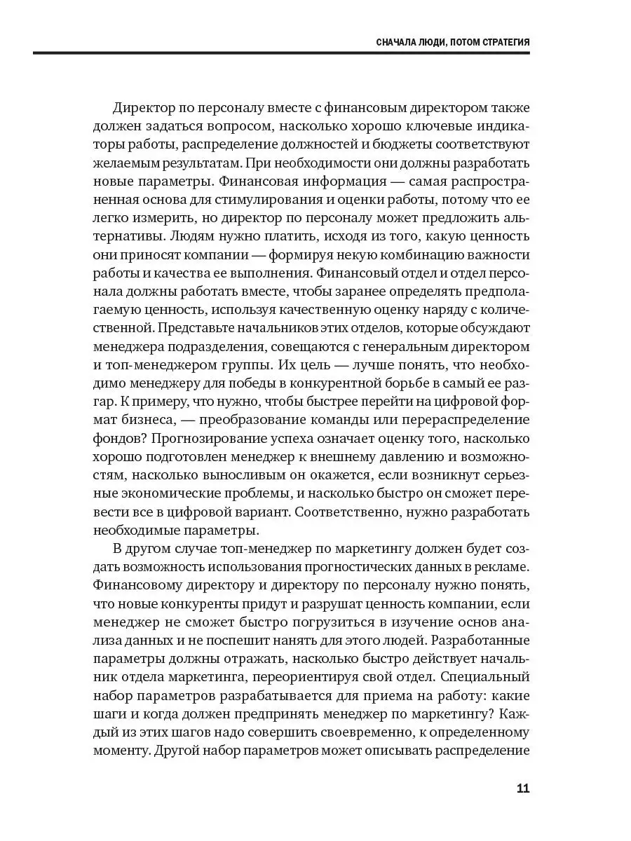 Переосмысление роли HR Альпина. Книги 19148551 купить за 655 ₽ в  интернет-магазине Wildberries