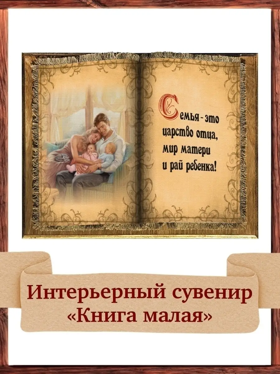 Семья царство отца Универсальный свиток 19148785 купить за 775 ₽ в  интернет-магазине Wildberries