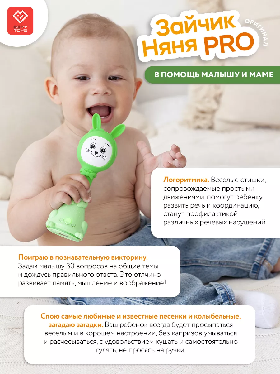 Развивающая интерактивная Зайка игрушка Няня PRO BertToys 19149036 купить  за 2 622 ₽ в интернет-магазине Wildberries