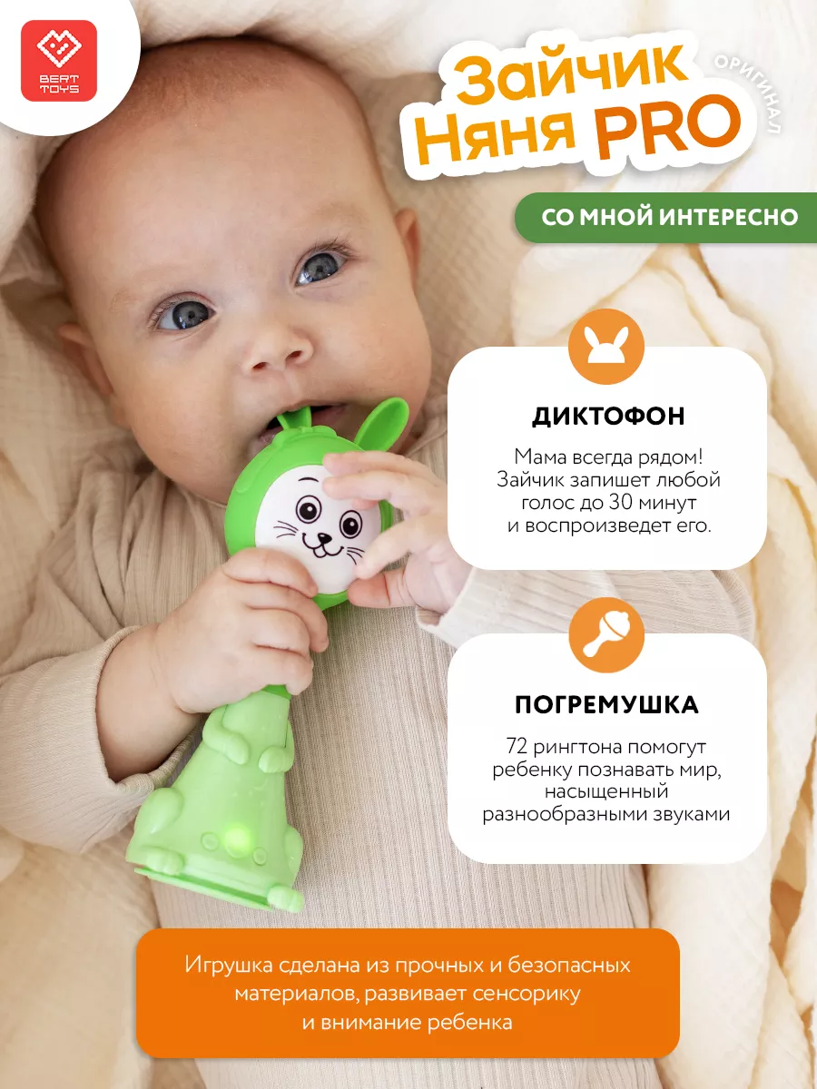 Развивающая интерактивная Зайка игрушка Няня PRO BertToys 19149036 купить  за 2 622 ₽ в интернет-магазине Wildberries