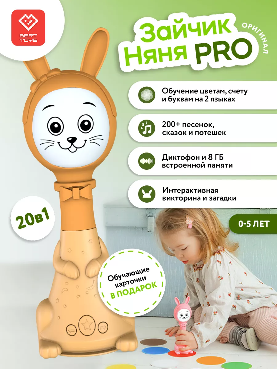 Развивающая интерактивная Зайка игрушка Няня PRO BertToys 19149037 купить  за 2 095 ₽ в интернет-магазине Wildberries