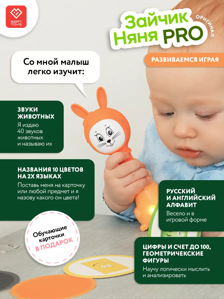 Развивающая интерактивная Зайка игрушка Няня PRO BertToys 19149037 купить  за 2 095 ₽ в интернет-магазине Wildberries