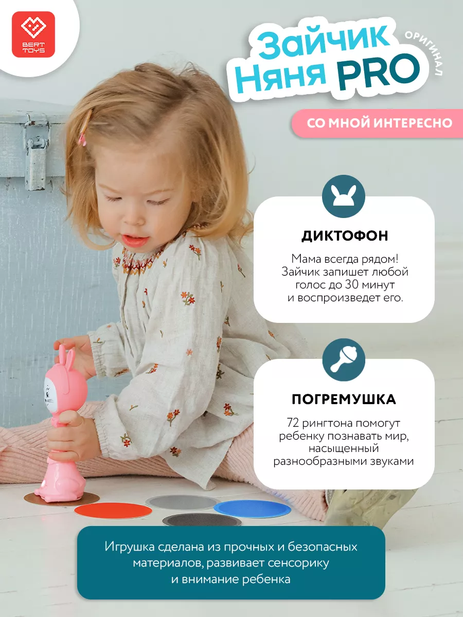 Развивающая интерактивная Зайка игрушка Няня PRO BertToys 19149038 купить  за 2 622 ₽ в интернет-магазине Wildberries