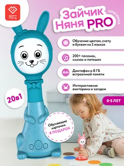 BertToys Зайчик Няня PRO - Развивающая Игрушка Для Детей