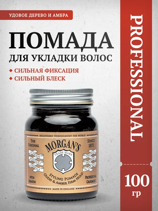 Morgan's Помада для укладки Morgans 100 г, 100 г