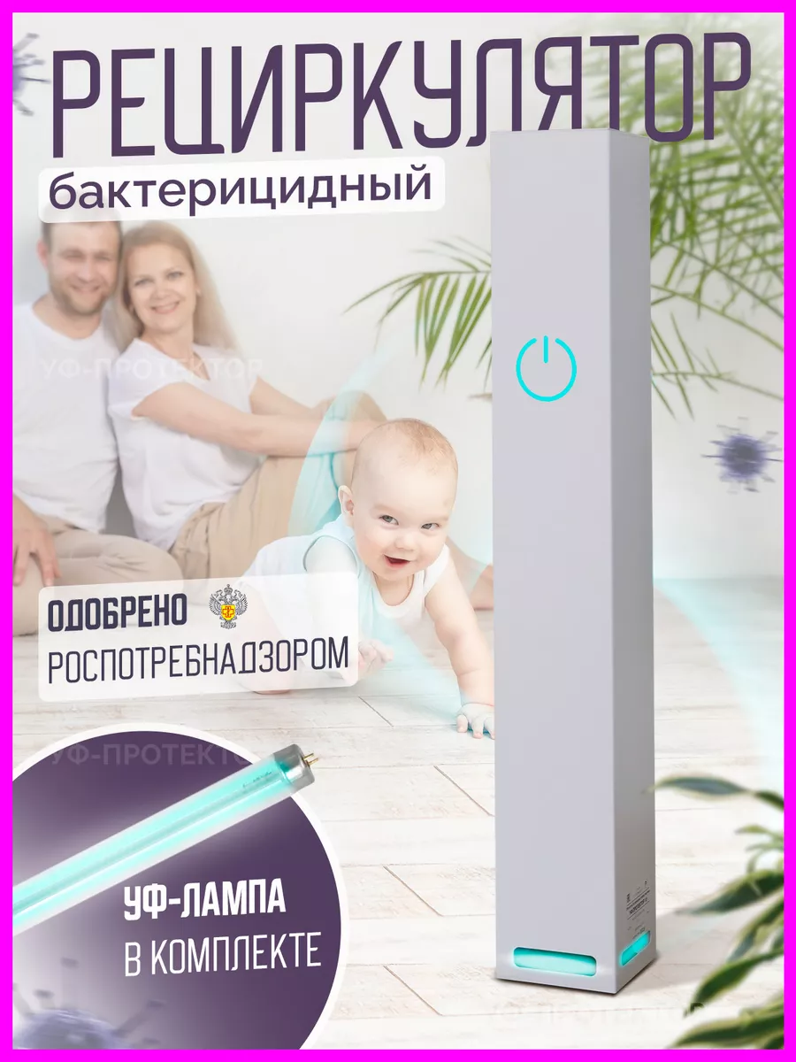 Рециркулятор...