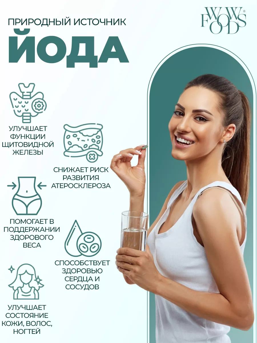 Келп водоросли в капсулах WOWFOODS 19152247 купить за 648 ₽ в  интернет-магазине Wildberries