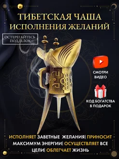 Тибетская Чаша исполнения желаний Gold amulet 19154447 купить за 644 ₽ в интернет-магазине Wildberries