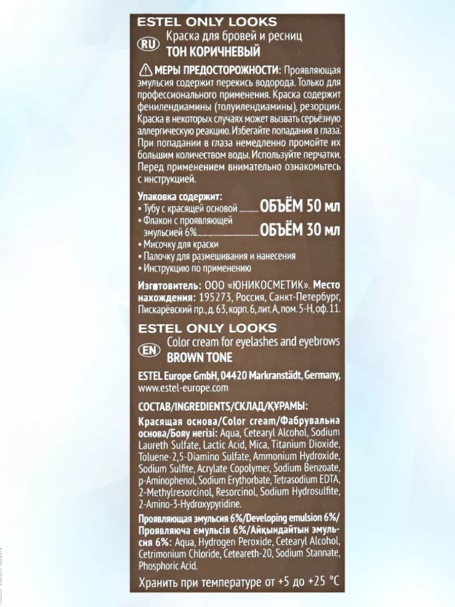 ESTEL Краска Для Бровей Only Looks