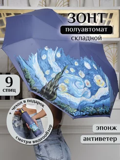 Зонт полу автомат антиветер складной Popular Umbrella 19158386 купить за 4 992 ₽ в интернет-магазине Wildberries