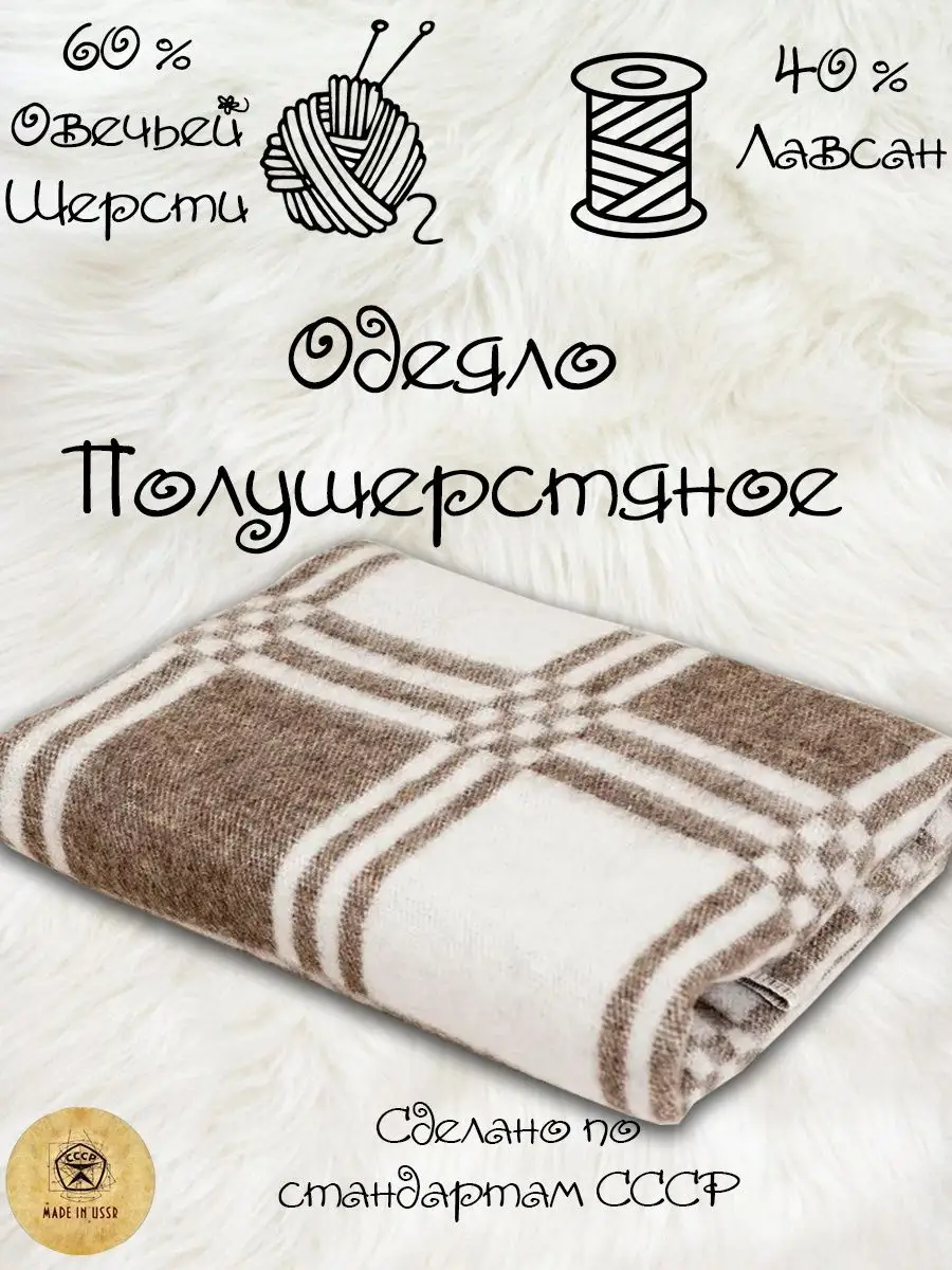 Одеяла из овечьей шерсти (Иваново)