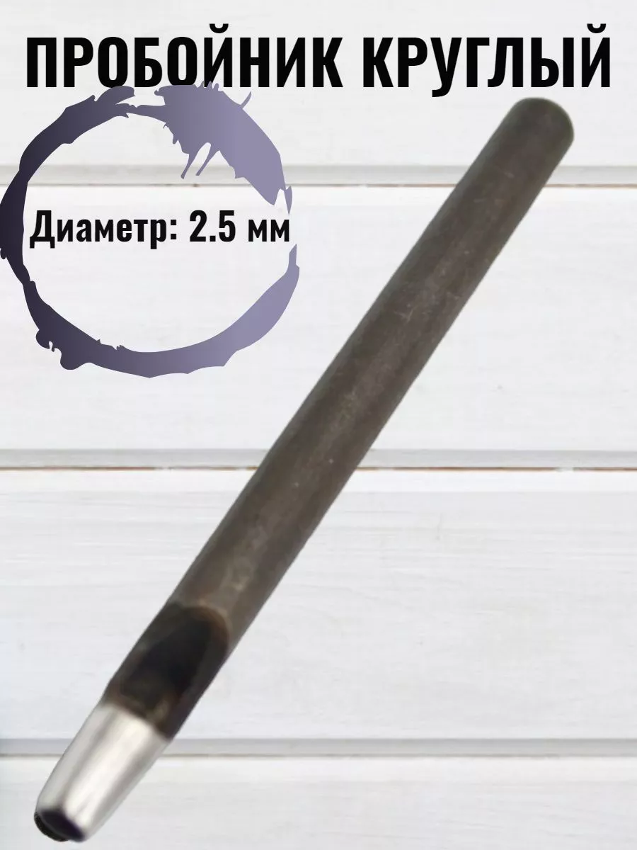 Пробойник для кожи,...