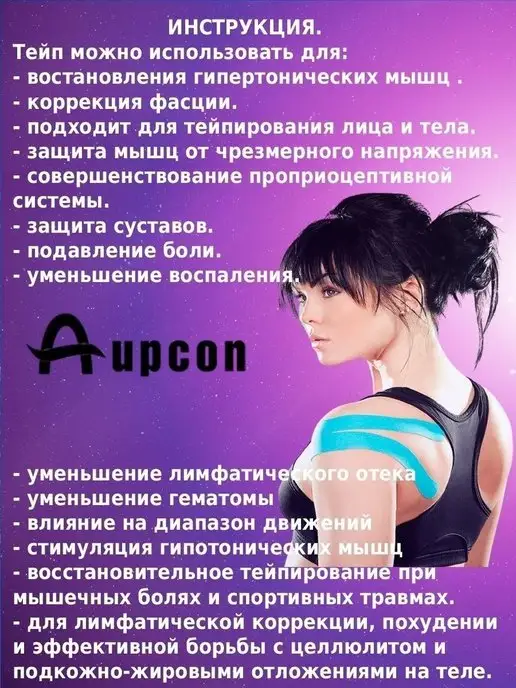 AUPCON Кинезио тейп для лица и тела 5см*5м, 5 м, фото 8