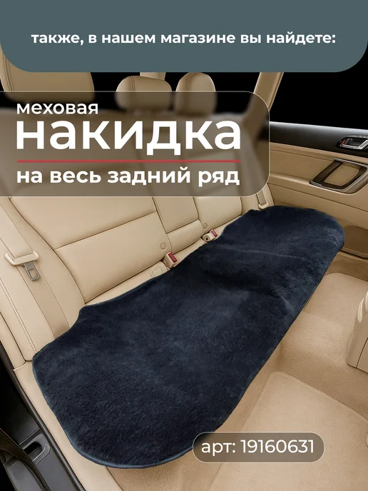 AutoWool Меховая накидка на сиденье авто - 1 шт. Овечья шерсть, 1 шт, фото 8