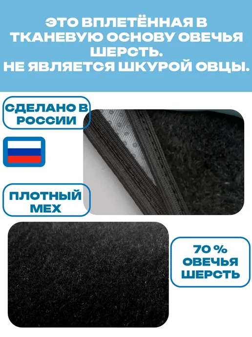 AutoWool Накидка на заднее сиденье автомобиля. Овечья шерсть, черный, фото 3