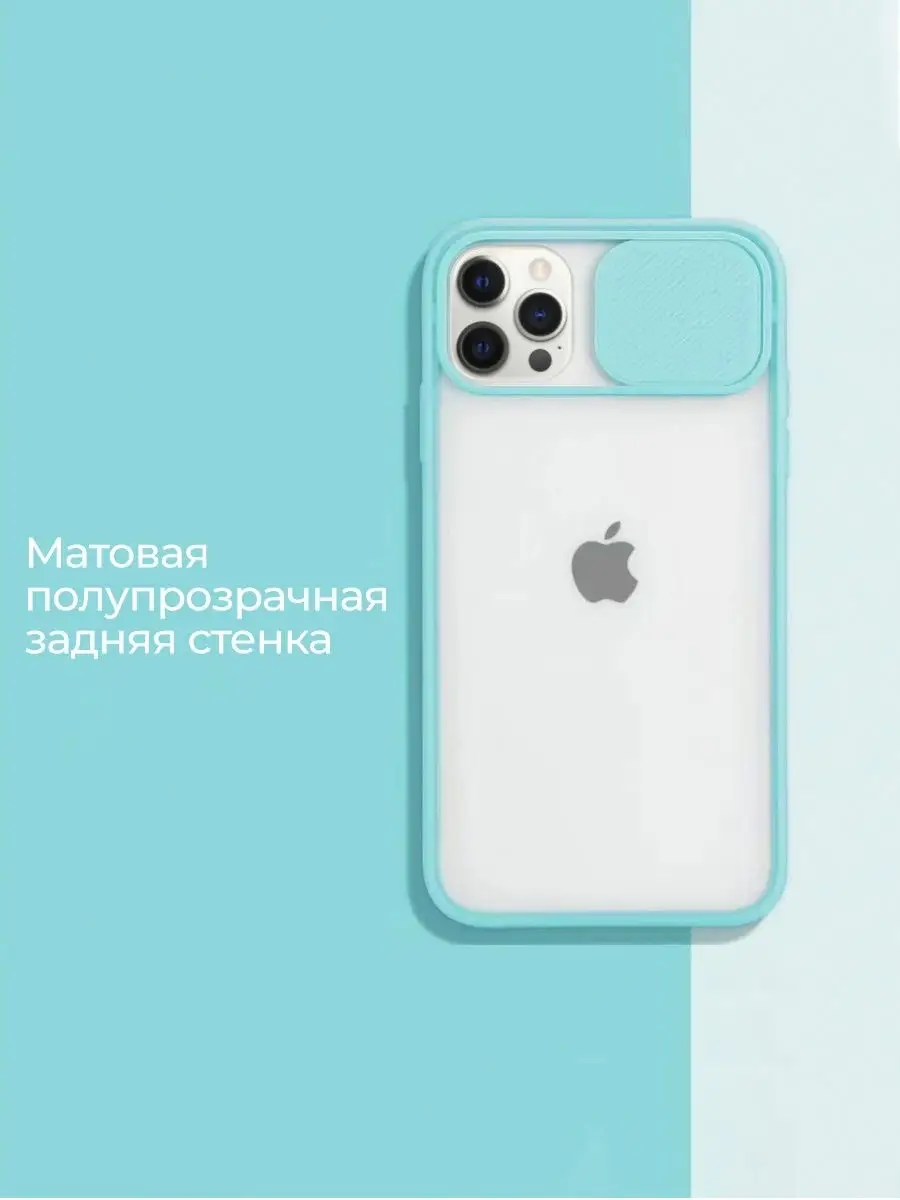 Чехол противоударный матовый с защитой камеры шторка накладка iPhone 12 pro  max Айфон 12 про макс Casity 19160709 купить в интернет-магазине Wildberries