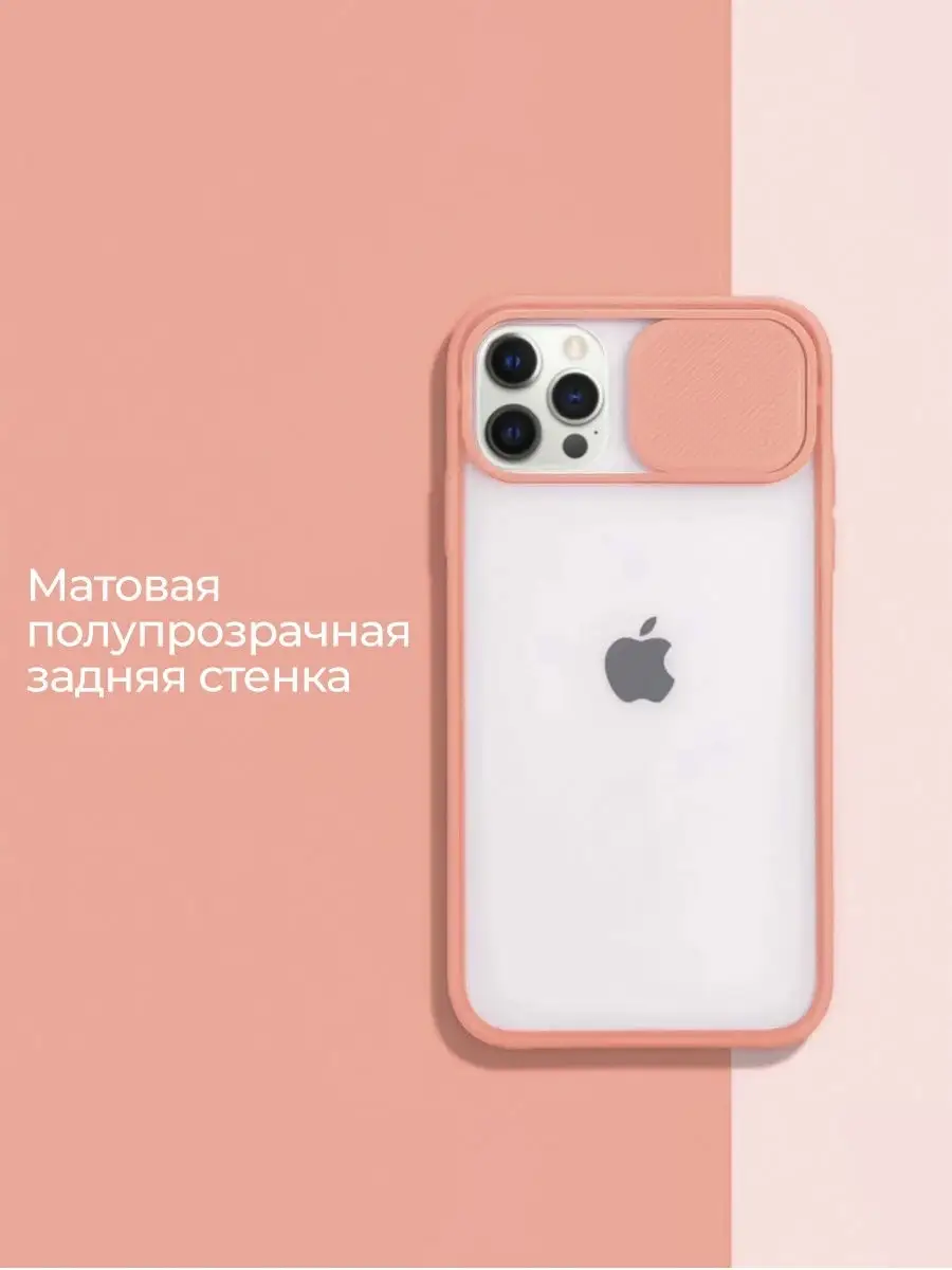 Чехол противоударный матовый с защитой камеры шторка накладка iPhone 12 pro  max Айфон 12 про макс Casity 19160712 купить в интернет-магазине Wildberries