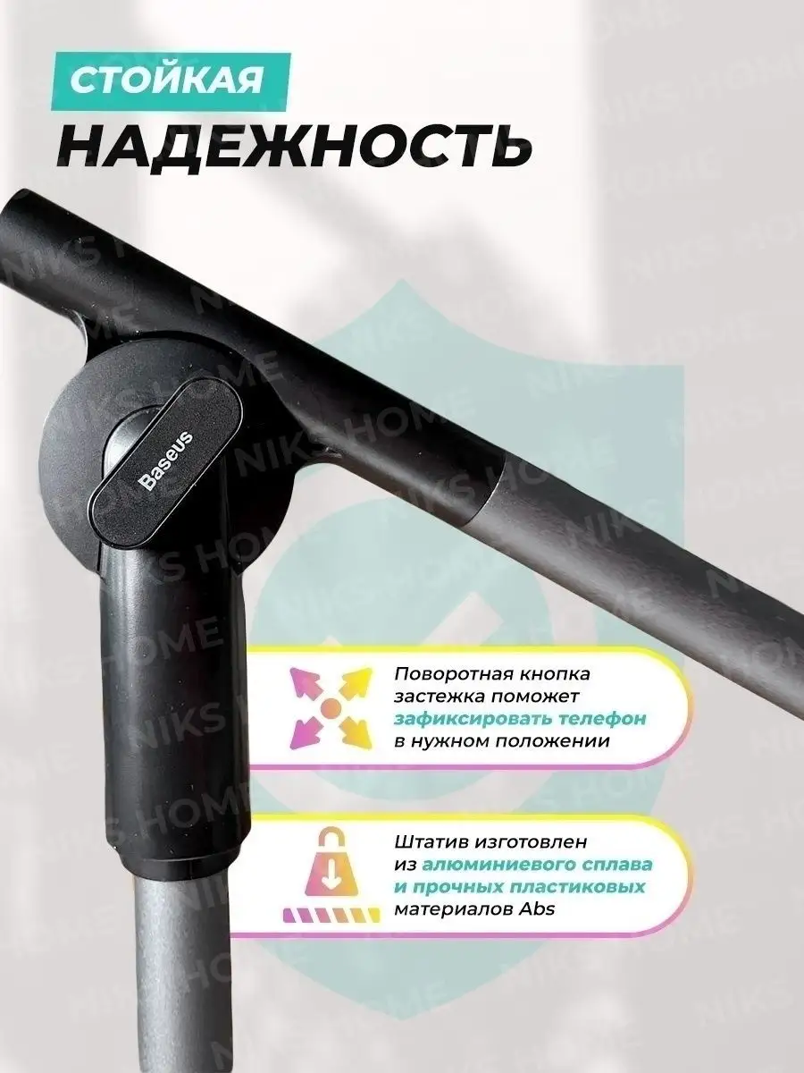 Настольный штатив для съемки телефоном смартфоном BASEUS NikStore 19160951  купить за 1 380 ₽ в интернет-магазине Wildberries