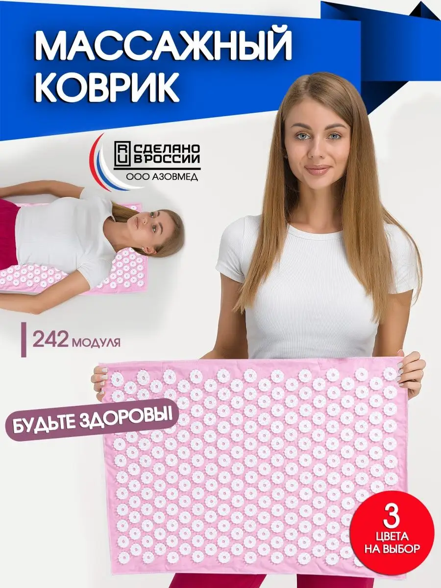 Аппликатор Кузнецова массажный коврик игольчатый 60*41 см AZOVMED 19160990  купить в интернет-магазине Wildberries