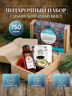 Подарочный набор для иммунитета Sibereco 19161602 купить за 768 ₽ в интернет-магазине Wildberries