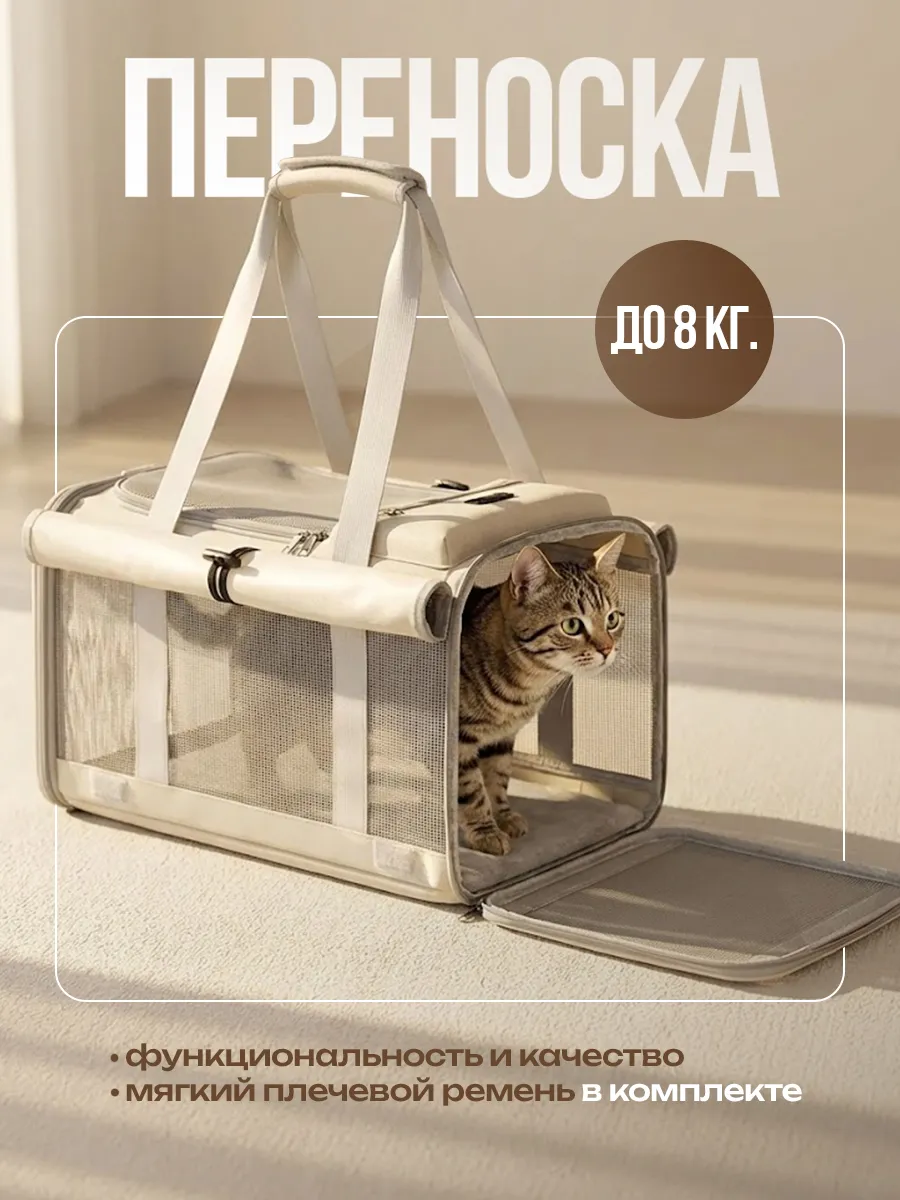 Переноска для кошек и собак