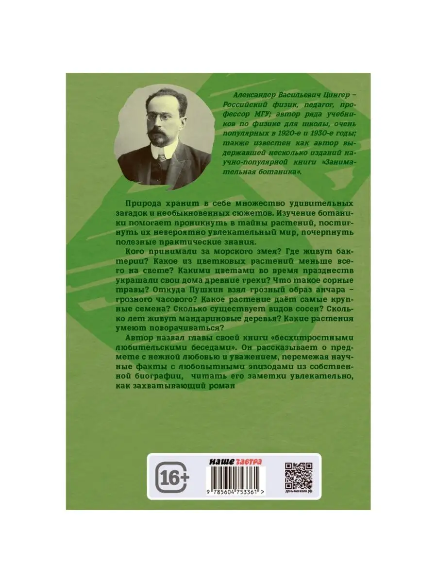 Занимательная ботаника. Издательский дом Тион 19163608 купить за 513 ₽ в  интернет-магазине Wildberries