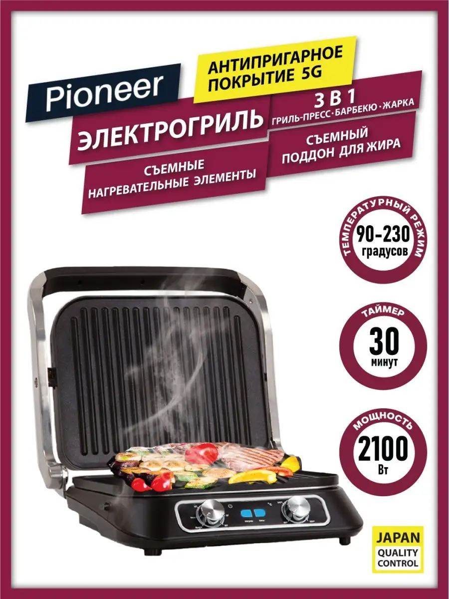 Гриль электрический, электрогриль Pioneer 19164046 купить в  интернет-магазине Wildberries