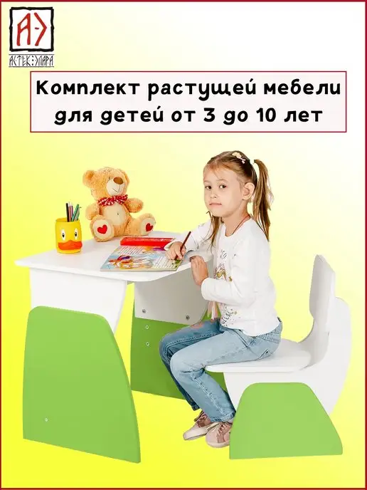 АСТЕК-ЭЛАРА Детский стол и стул. Растущий комплект для дошкольников, зеленый