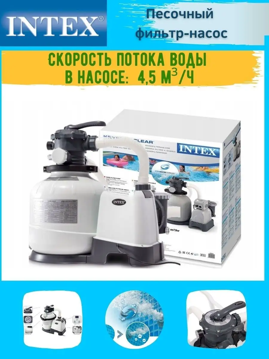 Фильтр-насосы для бассейнов INTEX, Bestway, Summer Escapes