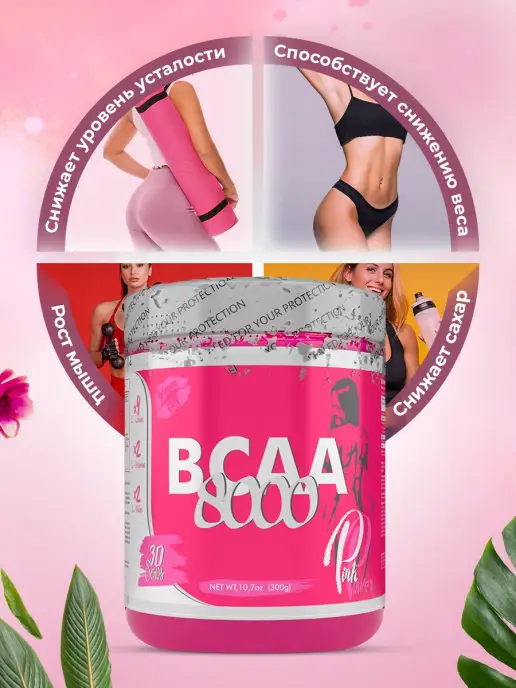 PinkPower ВСАА порошок для выносливости без сахара 300 гр Лимонад, 300 г, фото 2
