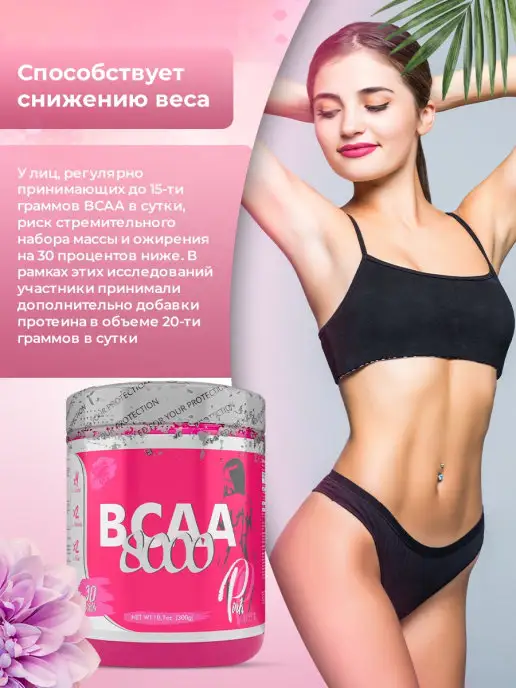 PinkPower ВСАА порошок для выносливости без сахара 300 гр Лимонад, 300 г, фото 3