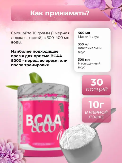 PinkPower ВСАА порошок для выносливости без сахара 300 гр Лимонад, 300 г, фото 6