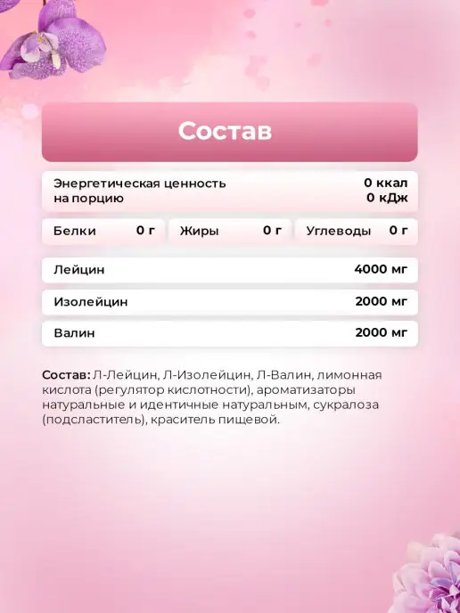 PinkPower ВСАА порошок для выносливости без сахара 300 гр Лимонад, 300 г, фото 7