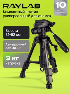 Универсальный штатив для телефона и камеры RAYLAB 19165686 купить за 2 350 ₽ в интернет-магазине Wildberries