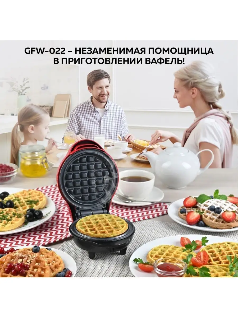 Вафельница электрическая мини GFW-022 GFgril 19166358 купить за 1 090 ₽ в  интернет-магазине Wildberries