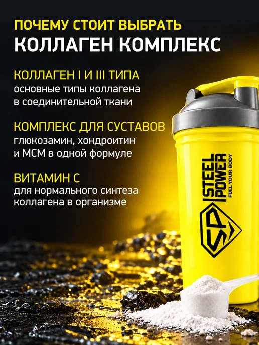 STEELPOWER Коллаген порошок для суставов с витамином C, 300 мл, фото 2