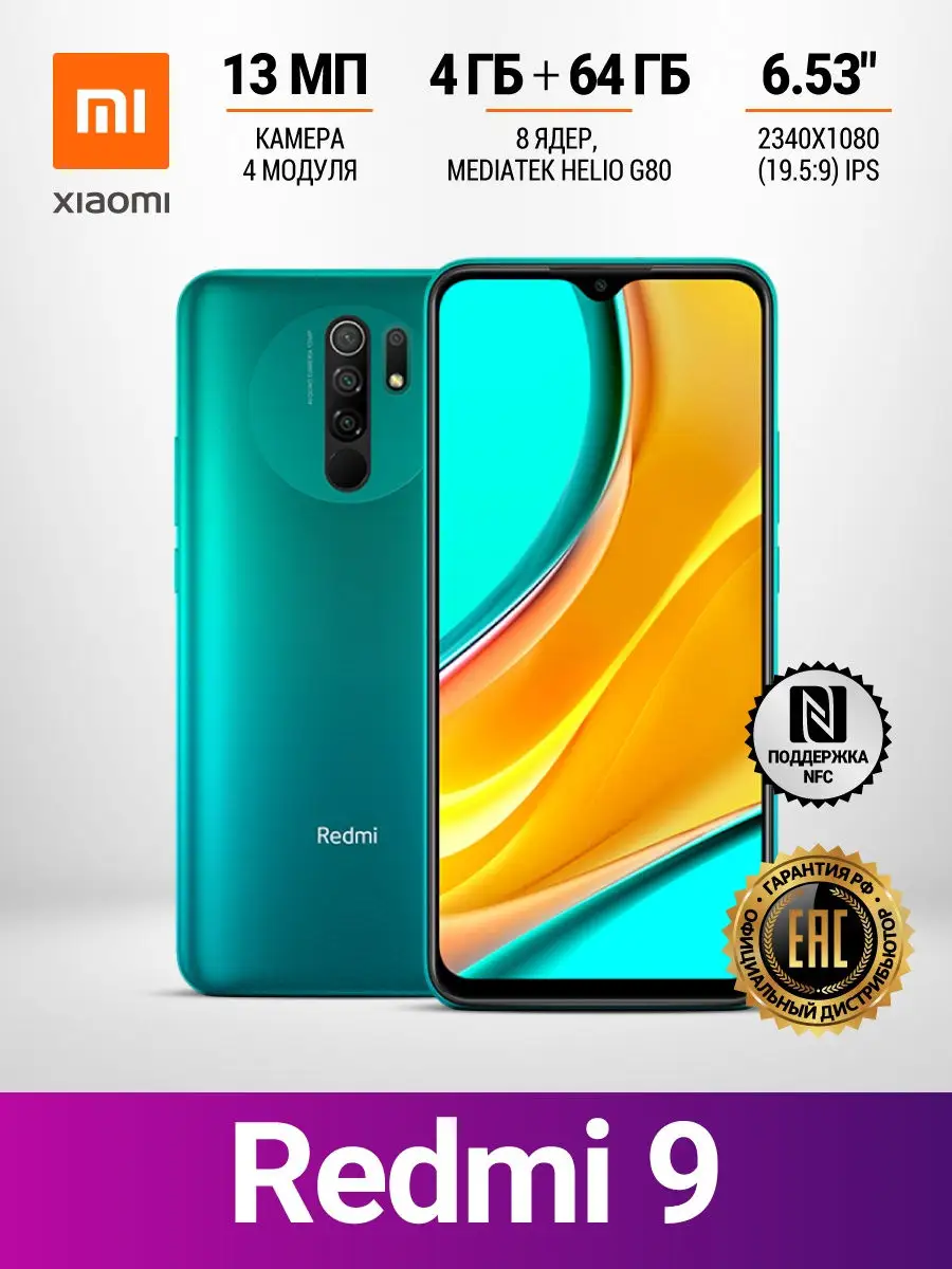 Redmi 9 RU 4+64 Ocean Green 19167388 купить в интернет-магазине Wildberries