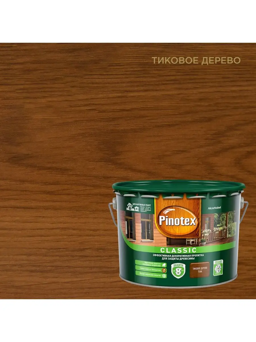 Декоративная пропитка Pinotex Classic тиковое дерево 9 л Pinotex 19167441  купить в интернет-магазине Wildberries