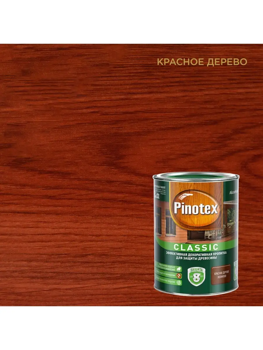 Декоративная пропитка Pinotex Classic AWB красное дерево 1 л Pinotex  19167453 купить в интернет-магазине Wildberries