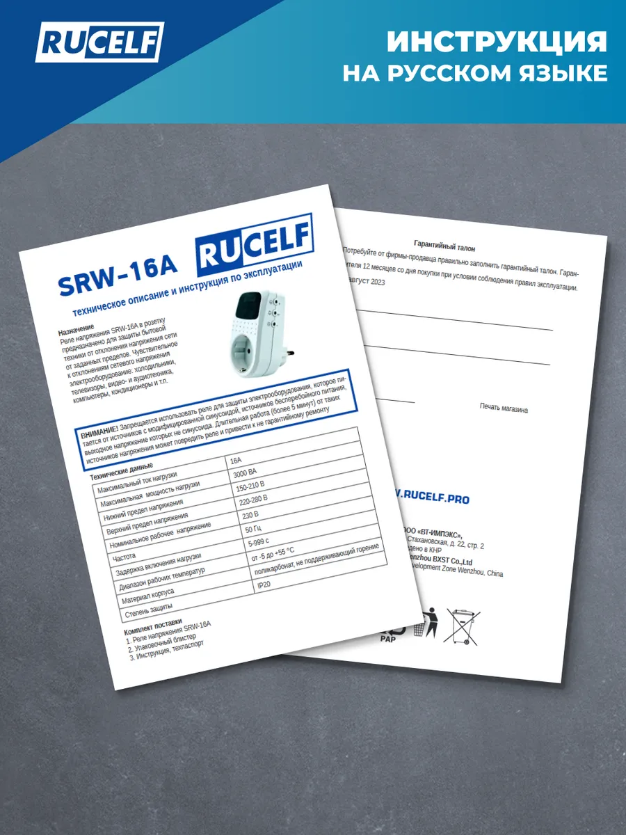 Реле напряжения с дисплеем и задержкой старта 16А SRW-16A Rucelf 19168747  купить в интернет-магазине Wildberries