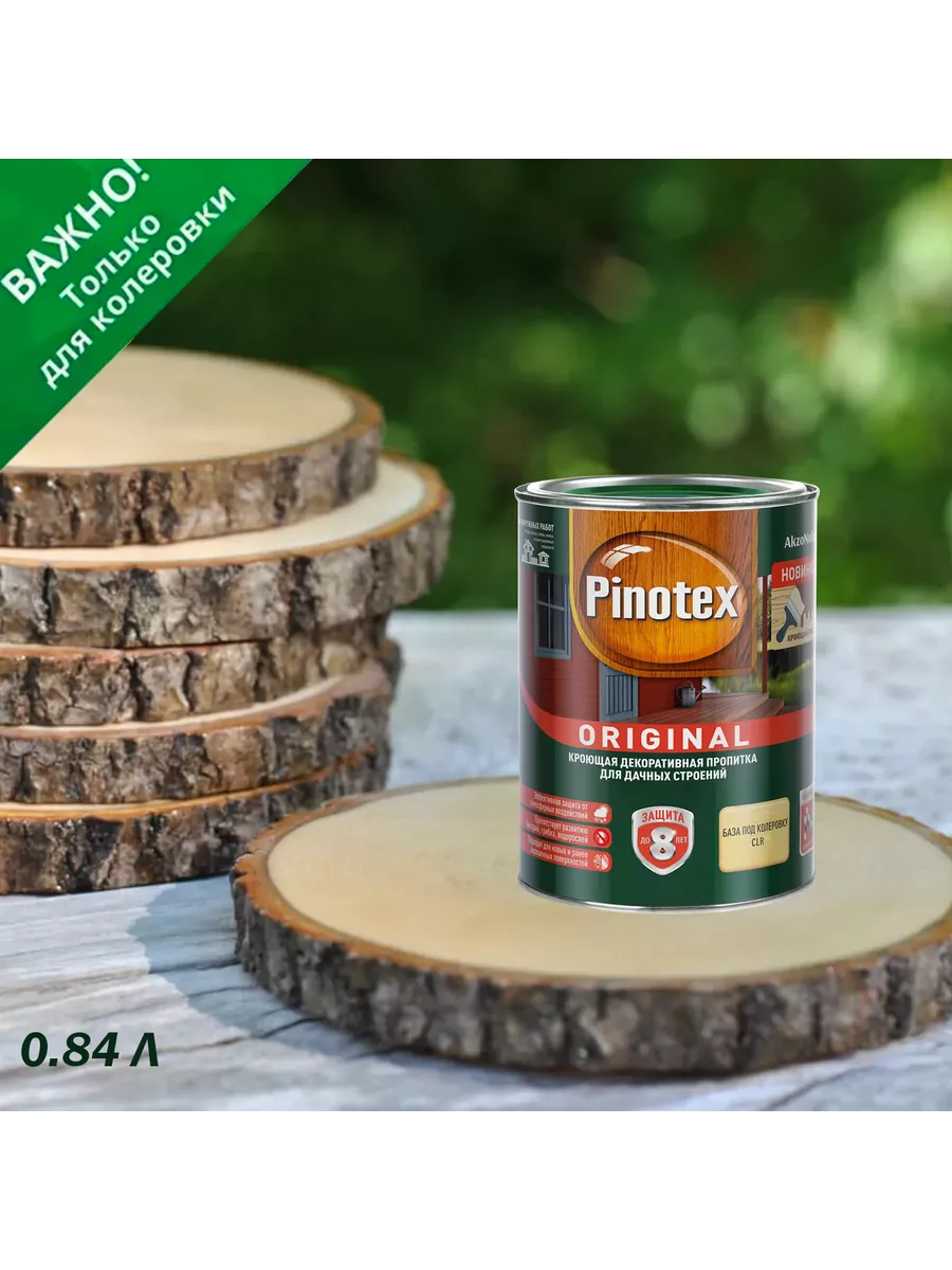 Декоративная пропитка Pinotex Original база CLR 0,84 л Pinotex 19169167  купить за 701 ₽ в интернет-магазине Wildberries