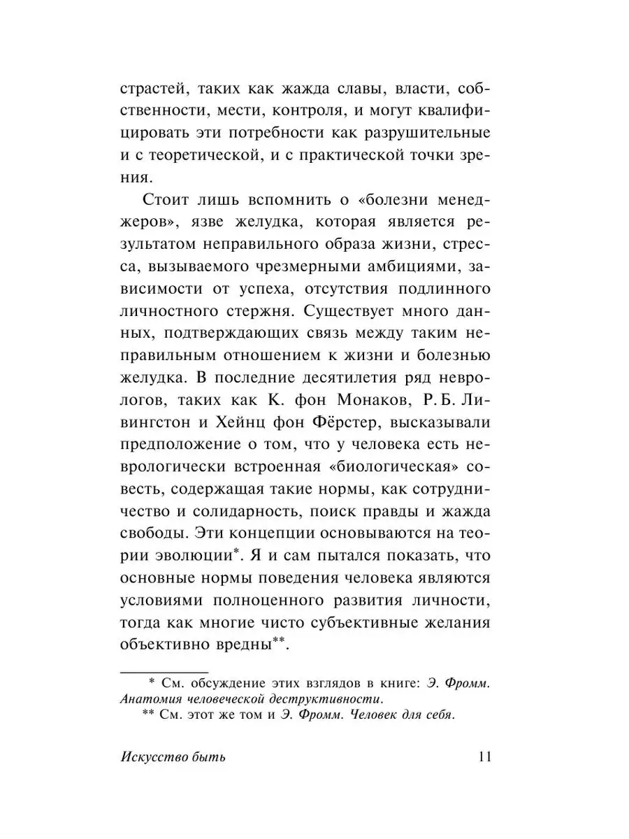 Искусство быть Издательство АСТ 19169208 купить за 269 ₽ в  интернет-магазине Wildberries