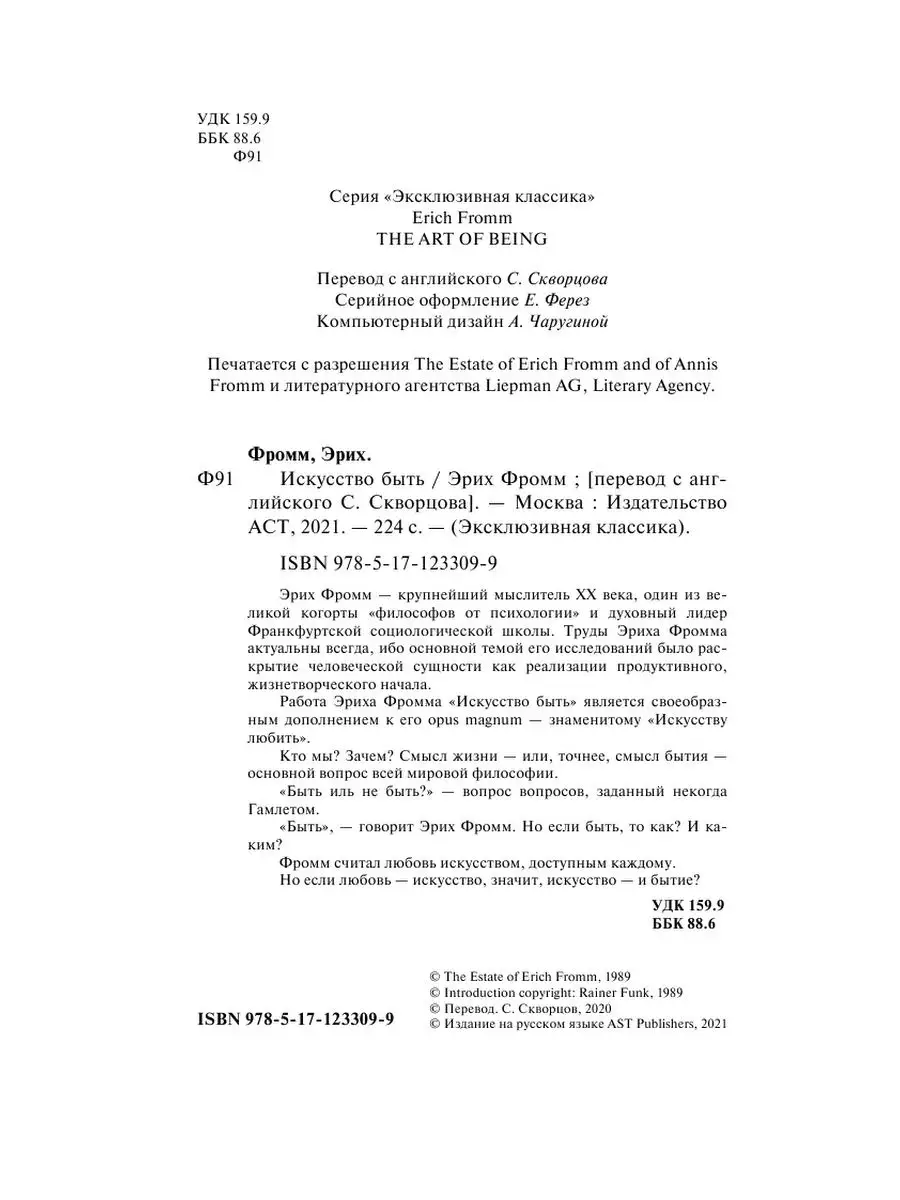 Искусство быть Издательство АСТ 19169208 купить за 269 ₽ в  интернет-магазине Wildberries