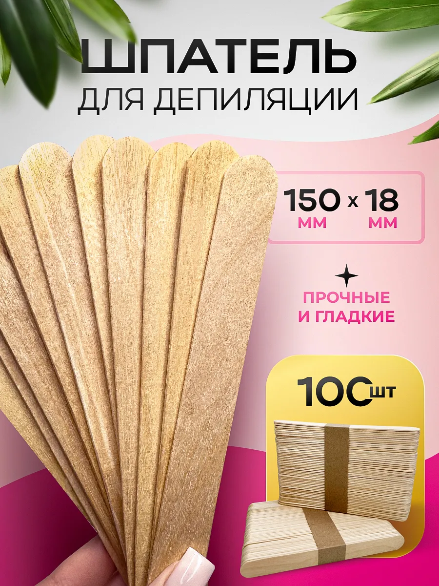 Шпатель для депиляции...