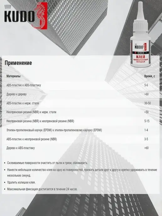 KUDO Клей секундный "Супер-клей", цианоакрилатный, 20 мл, фото 2